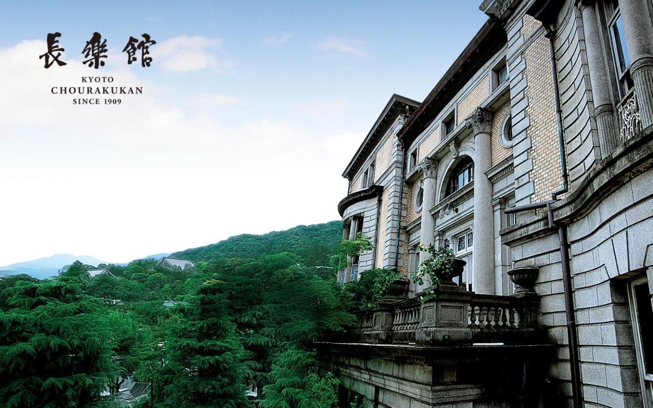 Hotel Chourakukan Kyoto Gion 長楽館 Ngoại thất bức ảnh